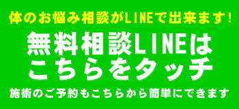 からだピュア　LINE