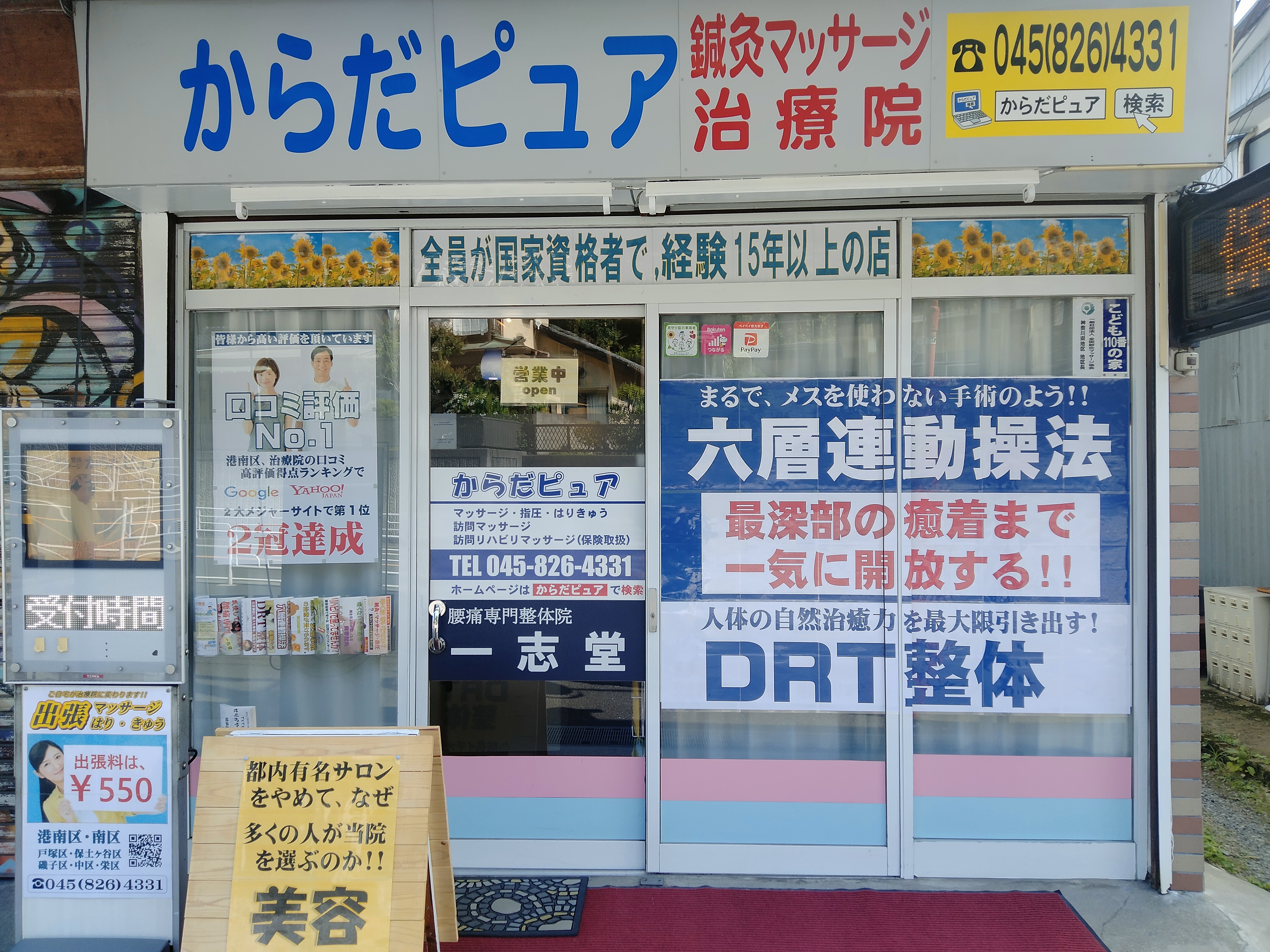 からだピュア　店頭写真